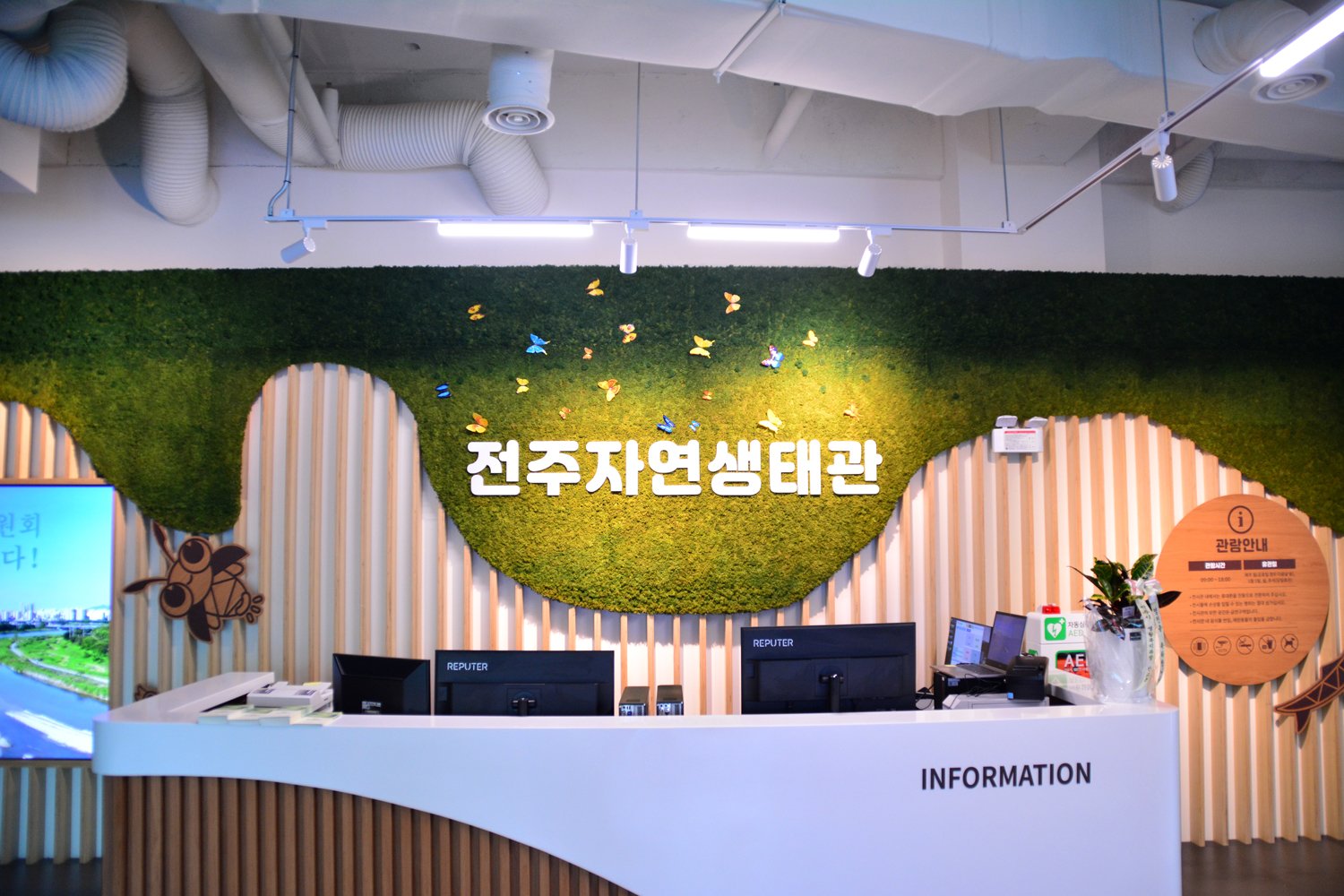 전주자연생태관 대표 이미지