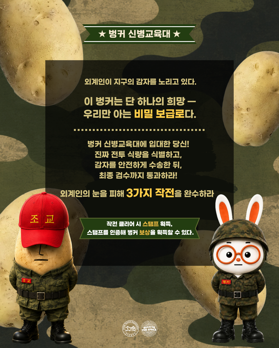 6월 행사, 해가 가장 긴~ 하지날! 벙커 신병교육대에 입대하자! 호국의 날 맞이 행사 작전명 감자를 보급하라 이미지(2)