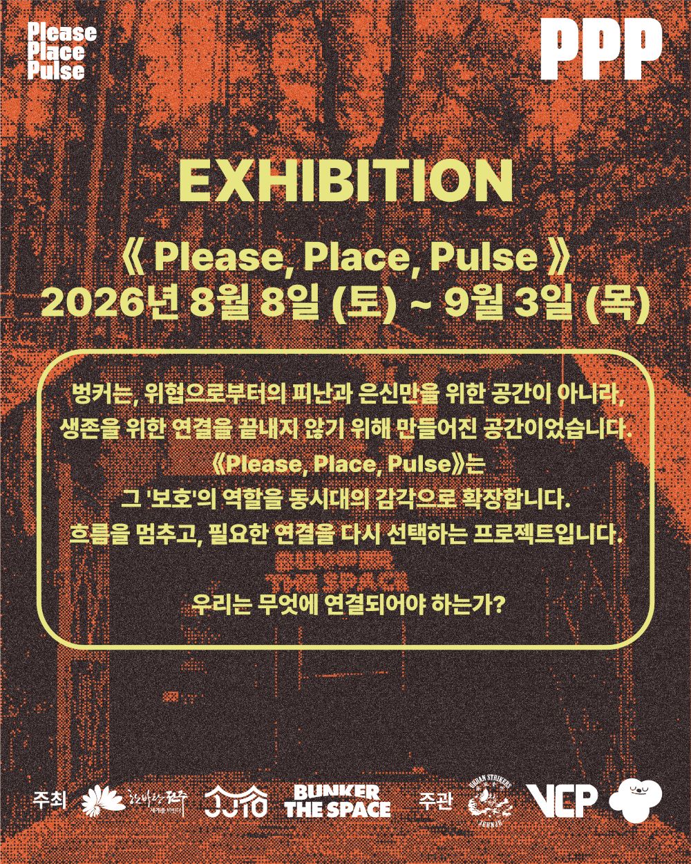 8월 행사, 한 여름 밤 신나는 전자음악 들으며 더위 탈피하자! 다원예술 프로그램 《Please, Place, Pulse》 이미지(3)