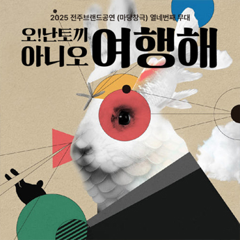오난토끼아니오 여행해
