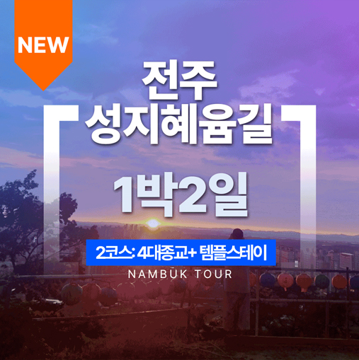 전주 성지혜윰길_2코스