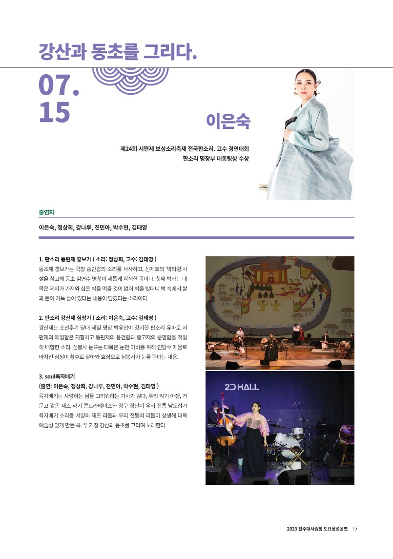 강산과 동초를 그리다
