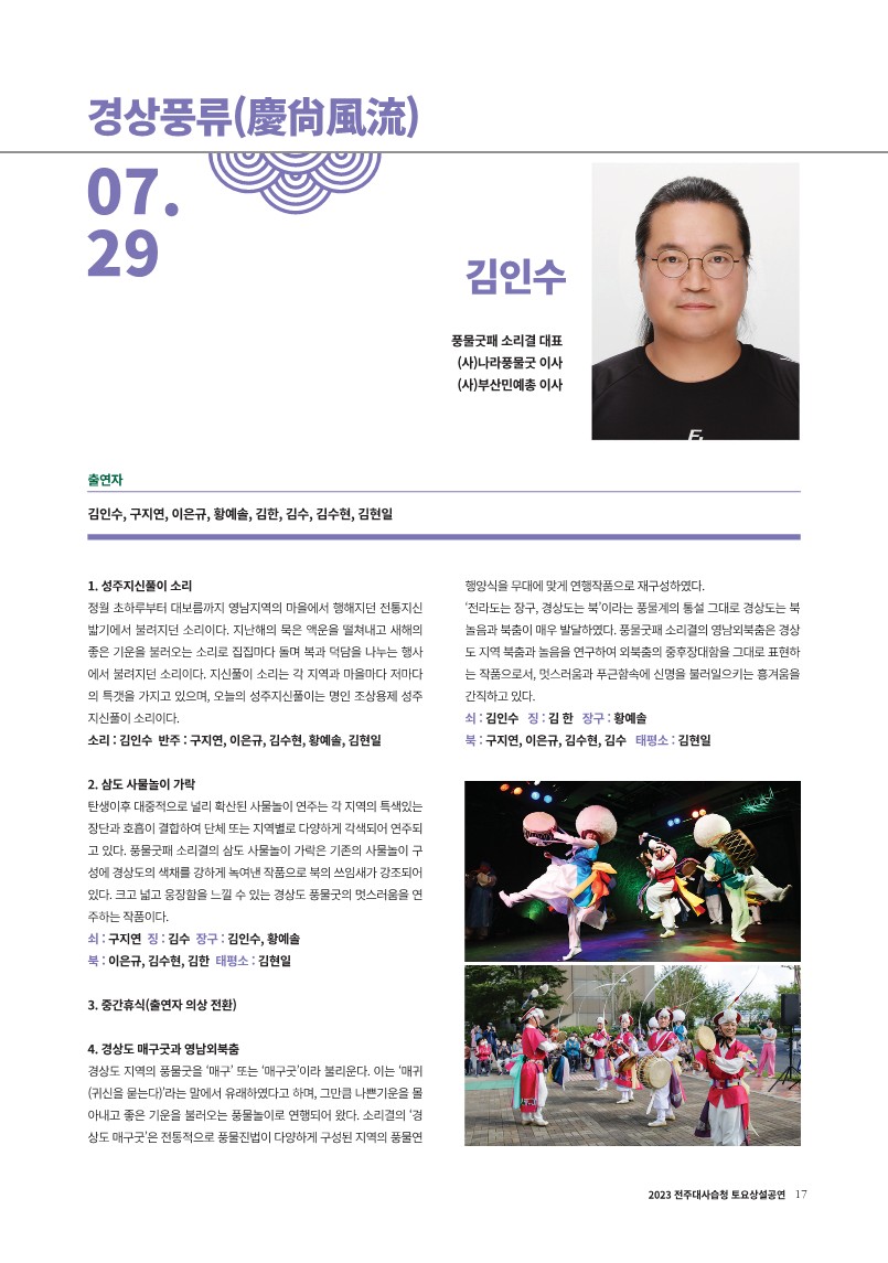 경상풍류(慶尙風流)