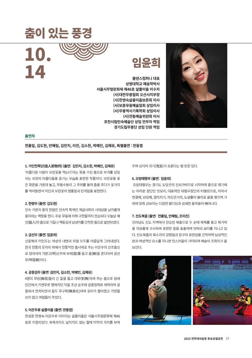 춤이 있는 풍경