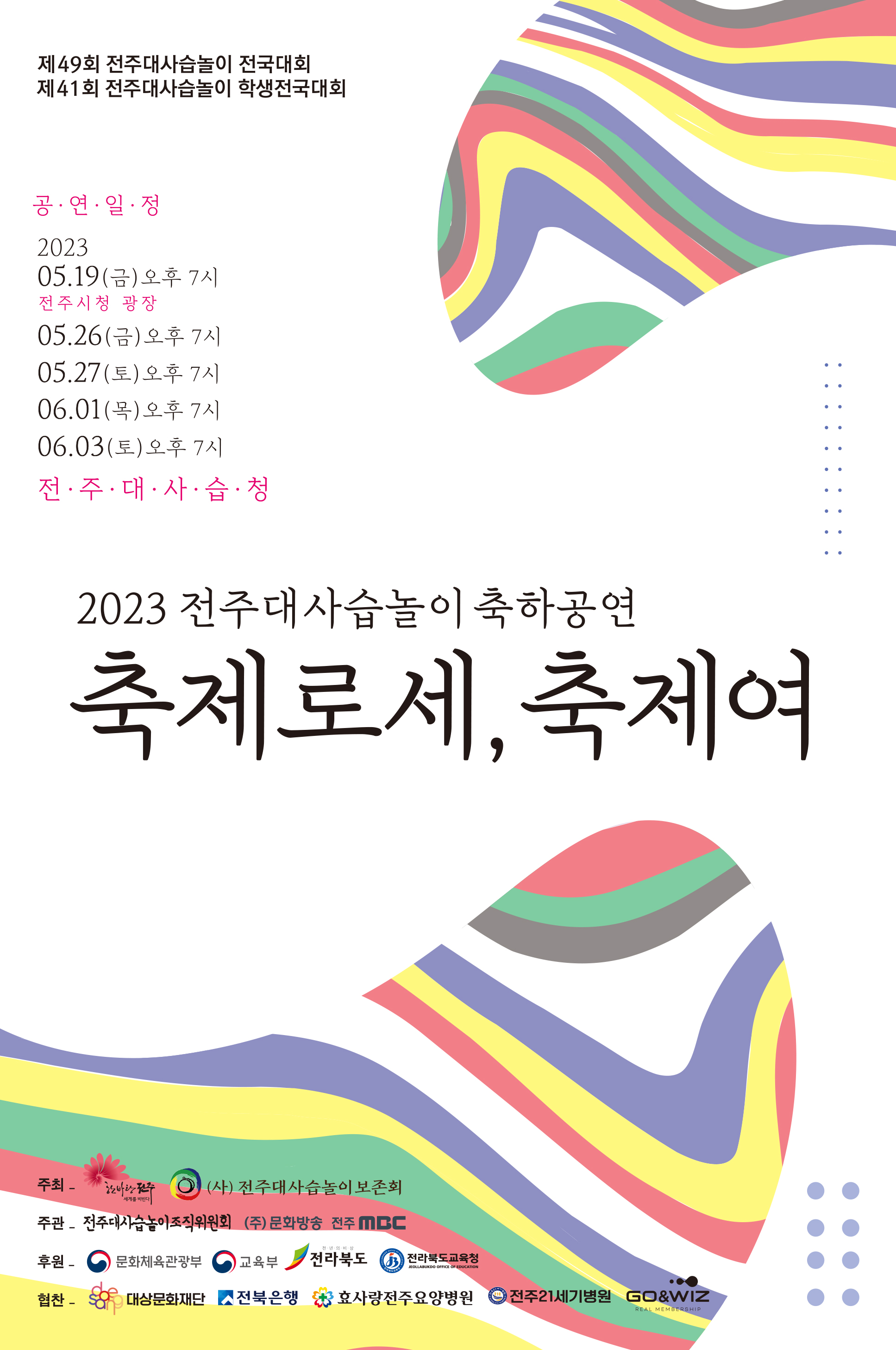 팔도 귀 명창 한마당
