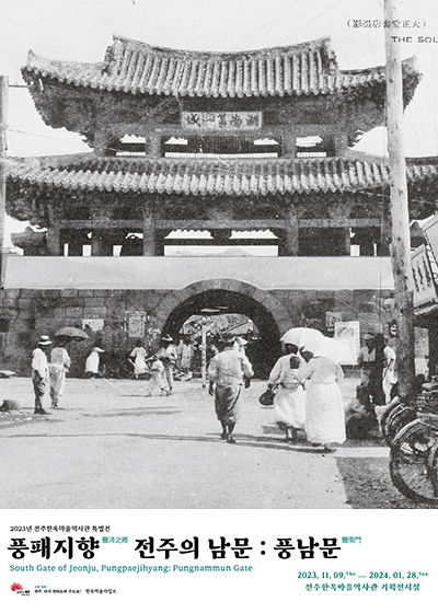 Pungpaejihyang-South Gate of the Jeonju: Pungnammum Gate