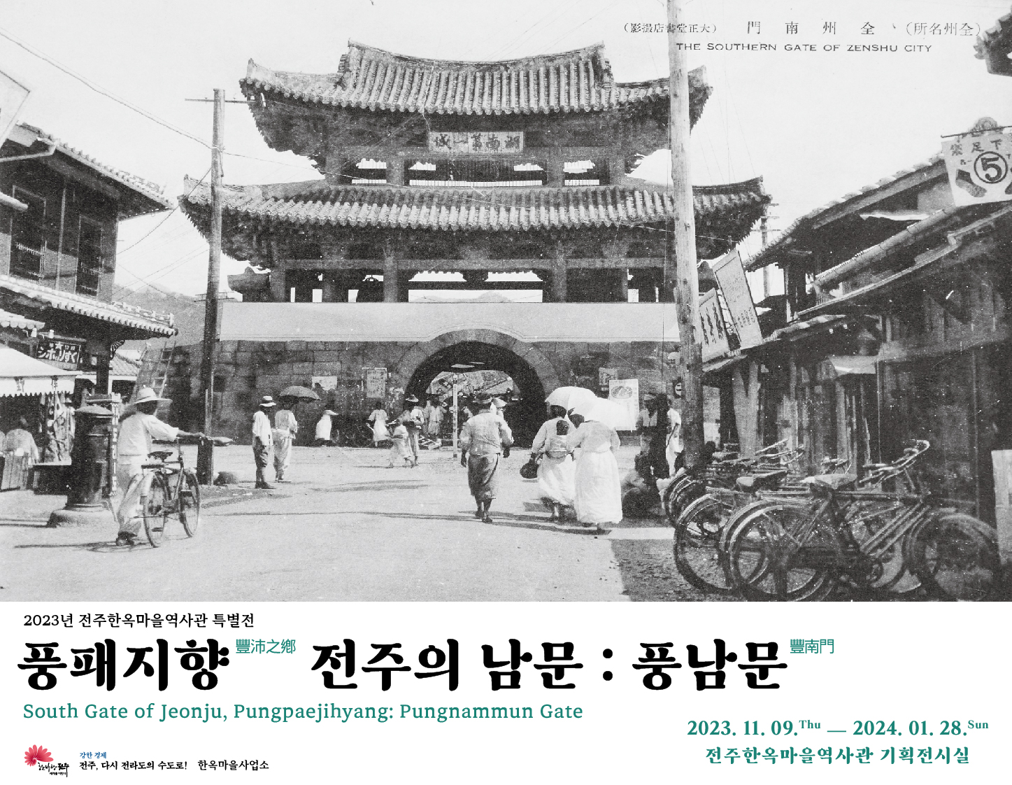 Pungpaejihyang-South Gate of the Jeonju: Pungnammum Gate