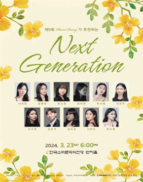 제9회 Next Generation