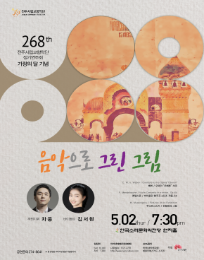 Jeonju Municipal Symphony Orchestra - 268th regular concert - 