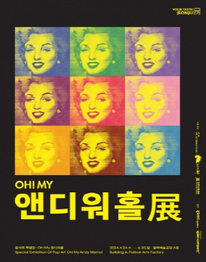 Pop art special exhibition: oh! my Andy Warhol