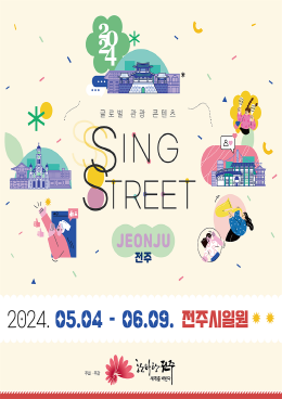 2024 SING STREET