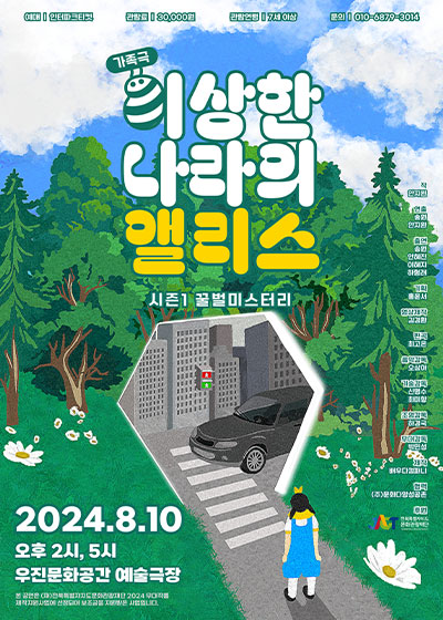 이상한 나라의 앨리스 (시즌1 꿀벌미스터리)