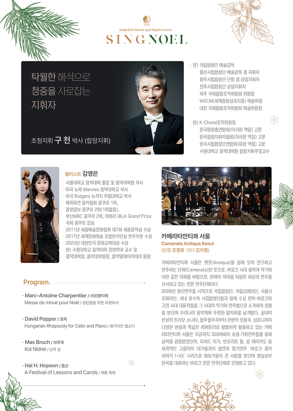 전주시립합창단 제153회 정기연주회 SING NOEL of Baroque and Contemporary