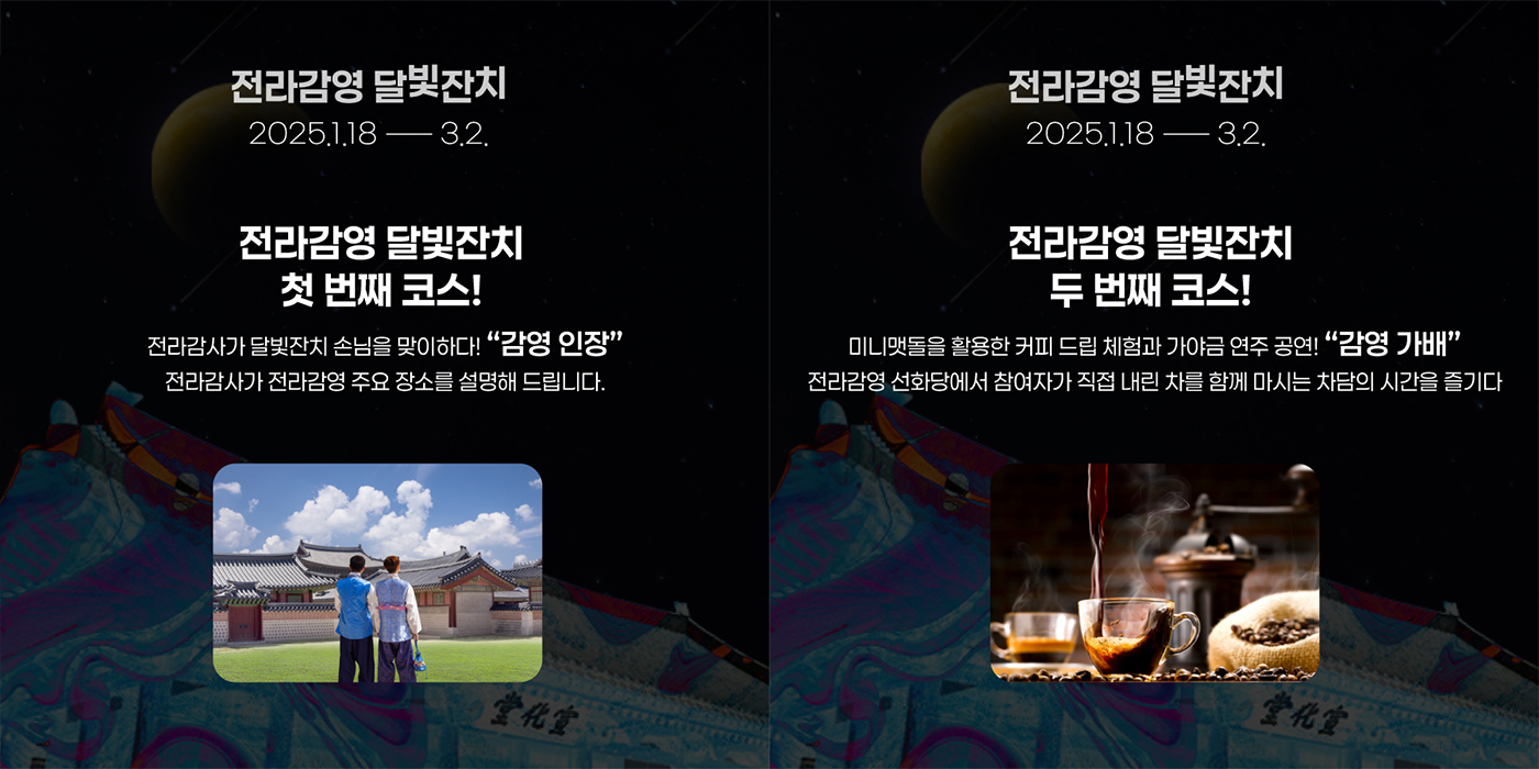 2025 Jeolla Gamyeong Moonlight Festival