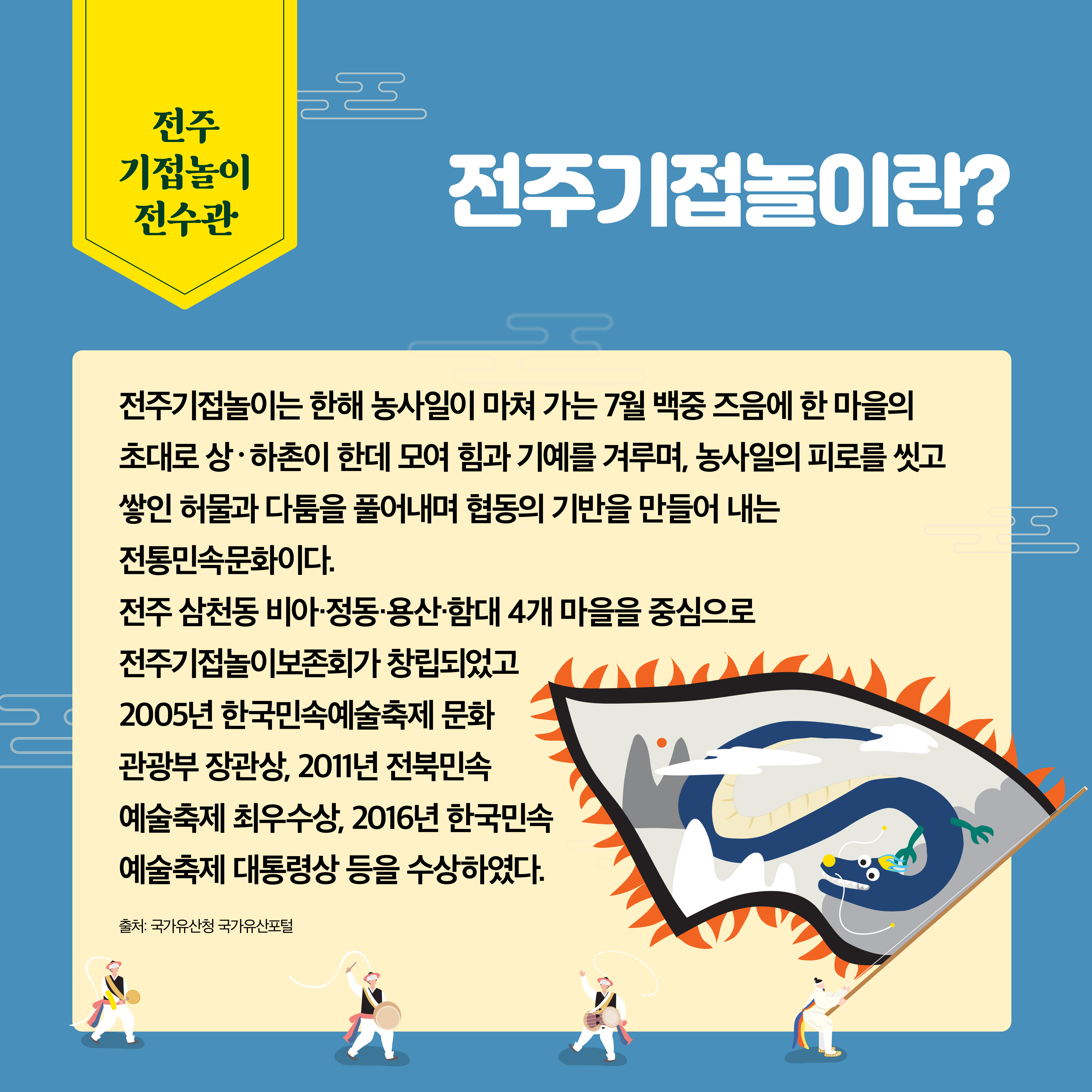 전주기접놀이전수관 주말체험프로그램