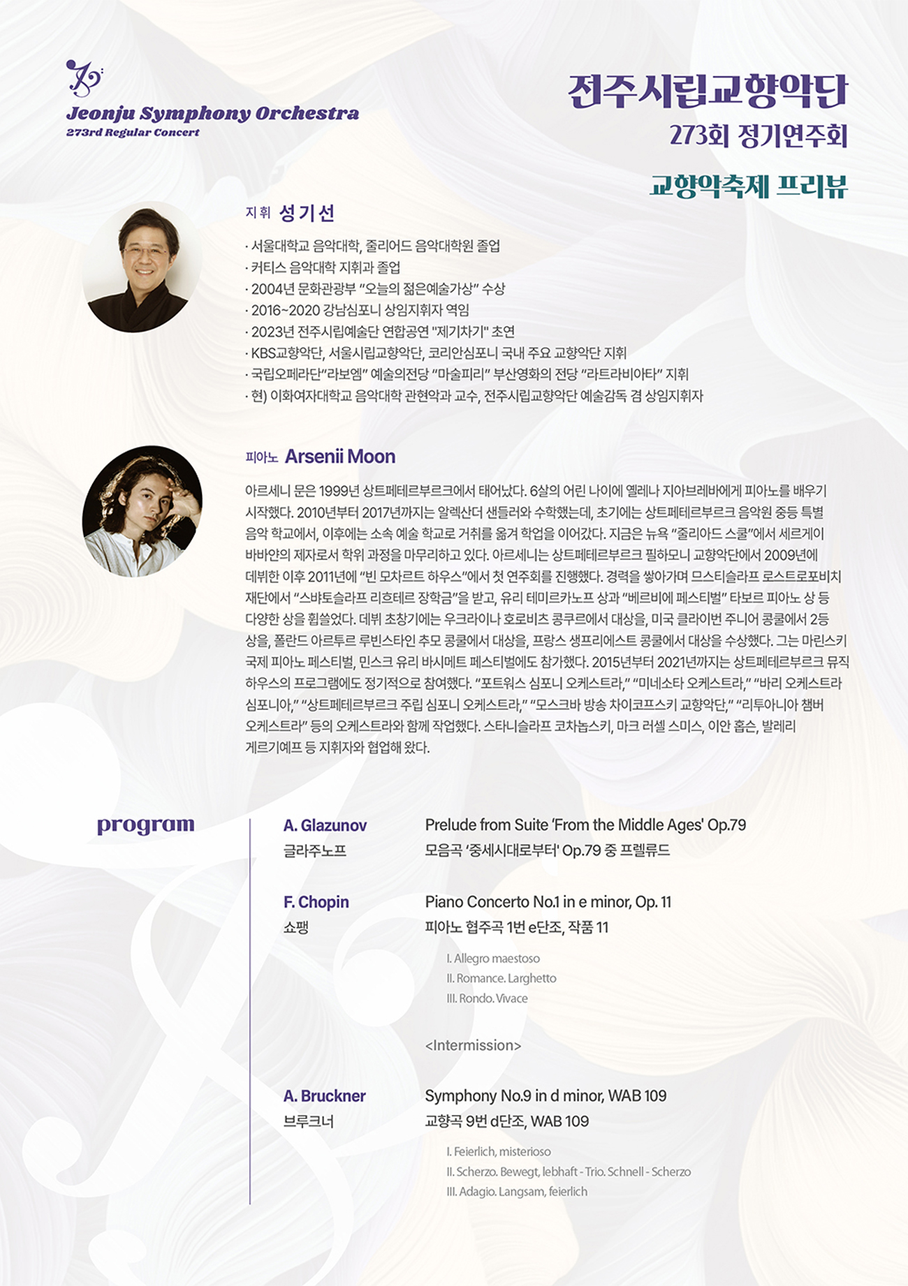 Jeonju Symphony Orchestra - 273rd Regular Concert(Preview concert)