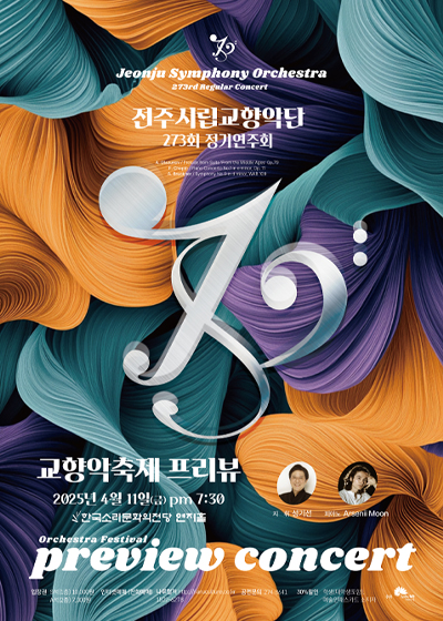 Jeonju Symphony Orchestra - 273rd Regular Concert(Preview concert)