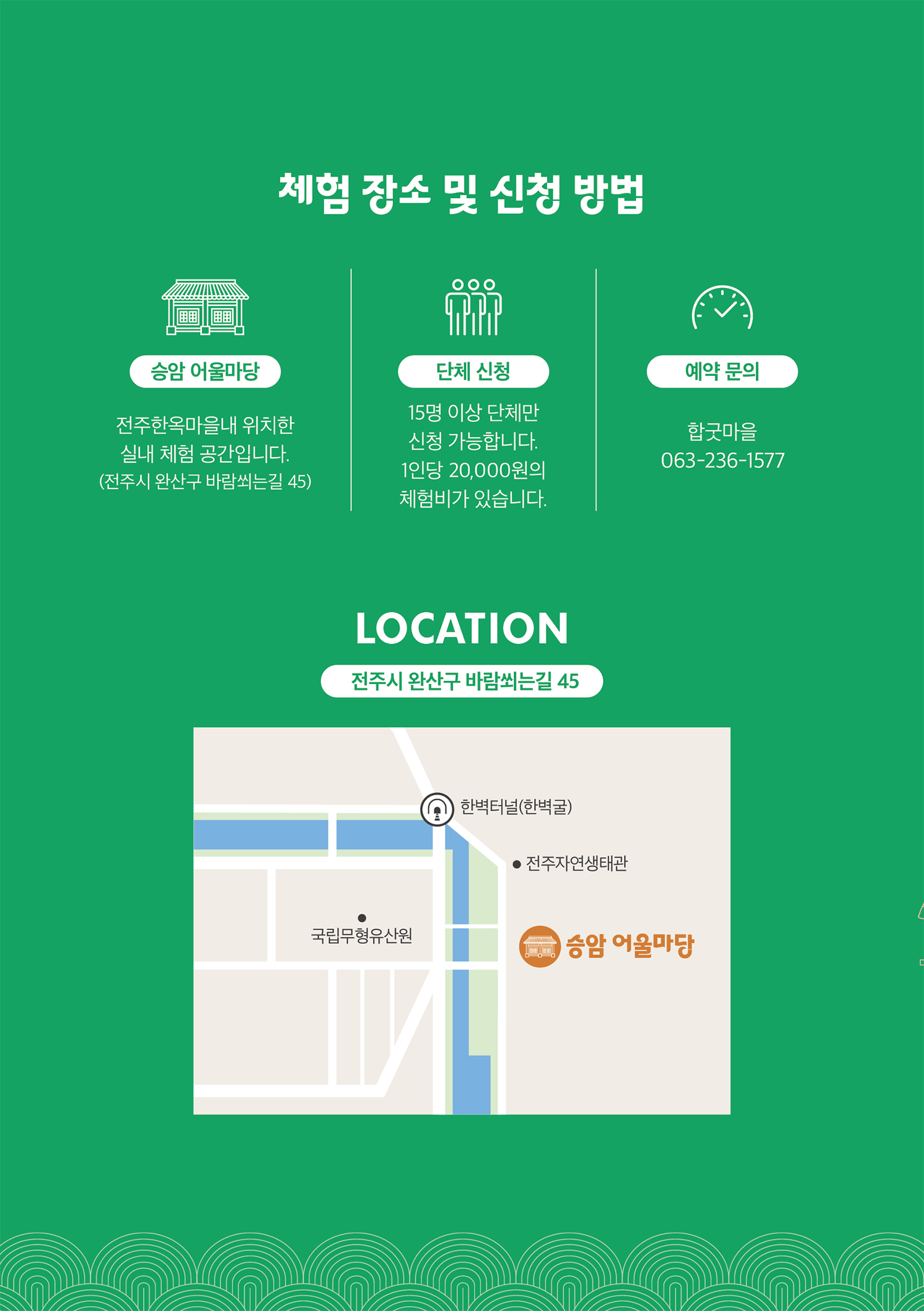 한바탕 얼쑤! 전주한옥마을 전통공연 체험