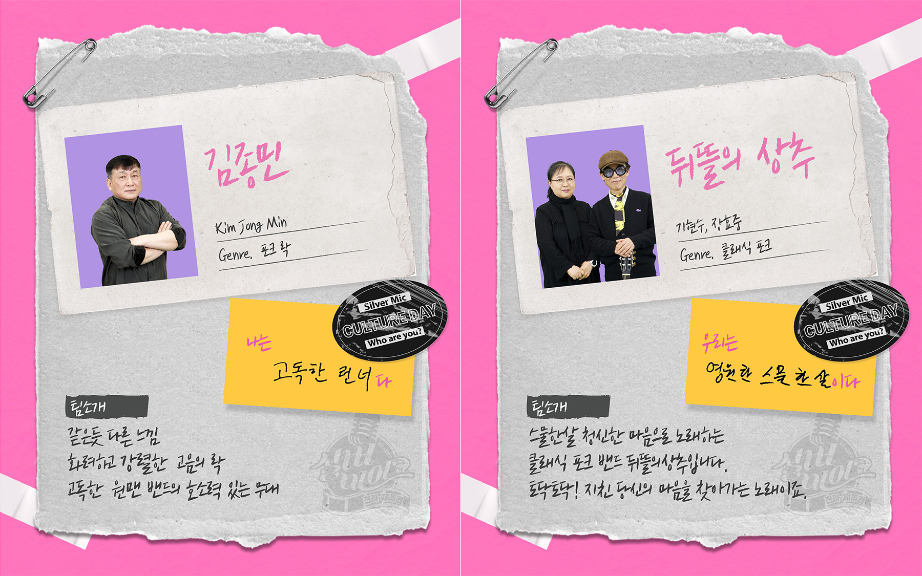 2025 실버마이크 전라·제주권