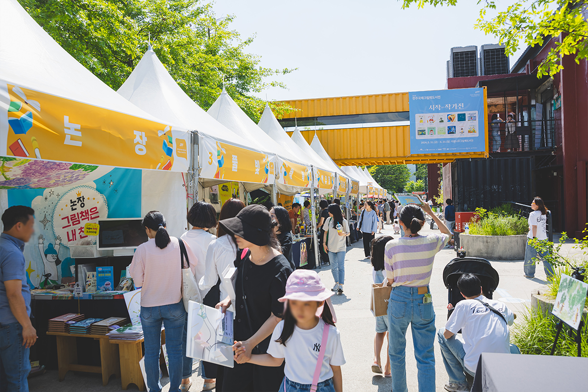 4th edition_Jeonju International Picture Book Fair