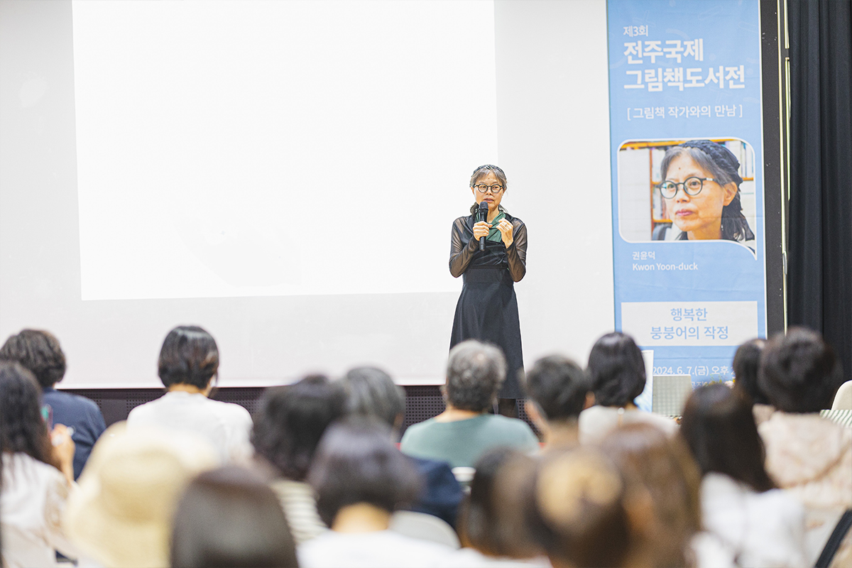 4th edition_Jeonju International Picture Book Fair
