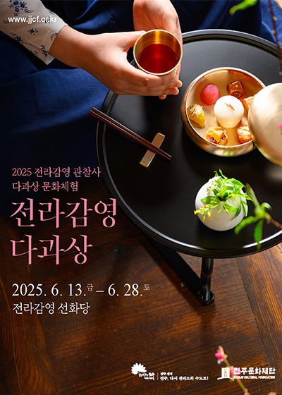 전라감영 다과상