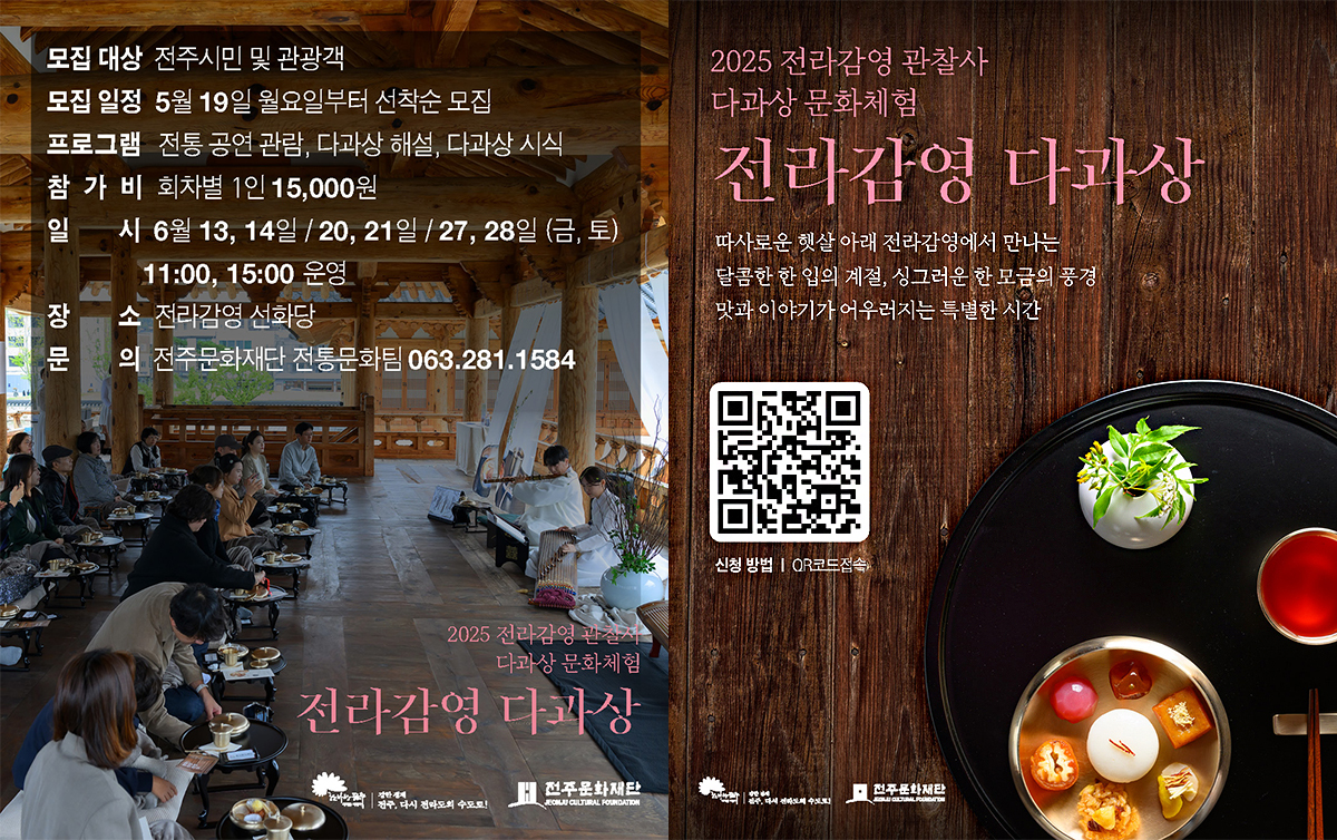 전라감영 다과상