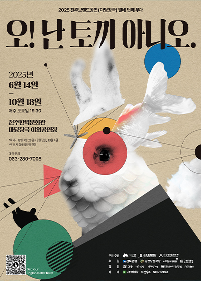 오! 난 토끼 아니오