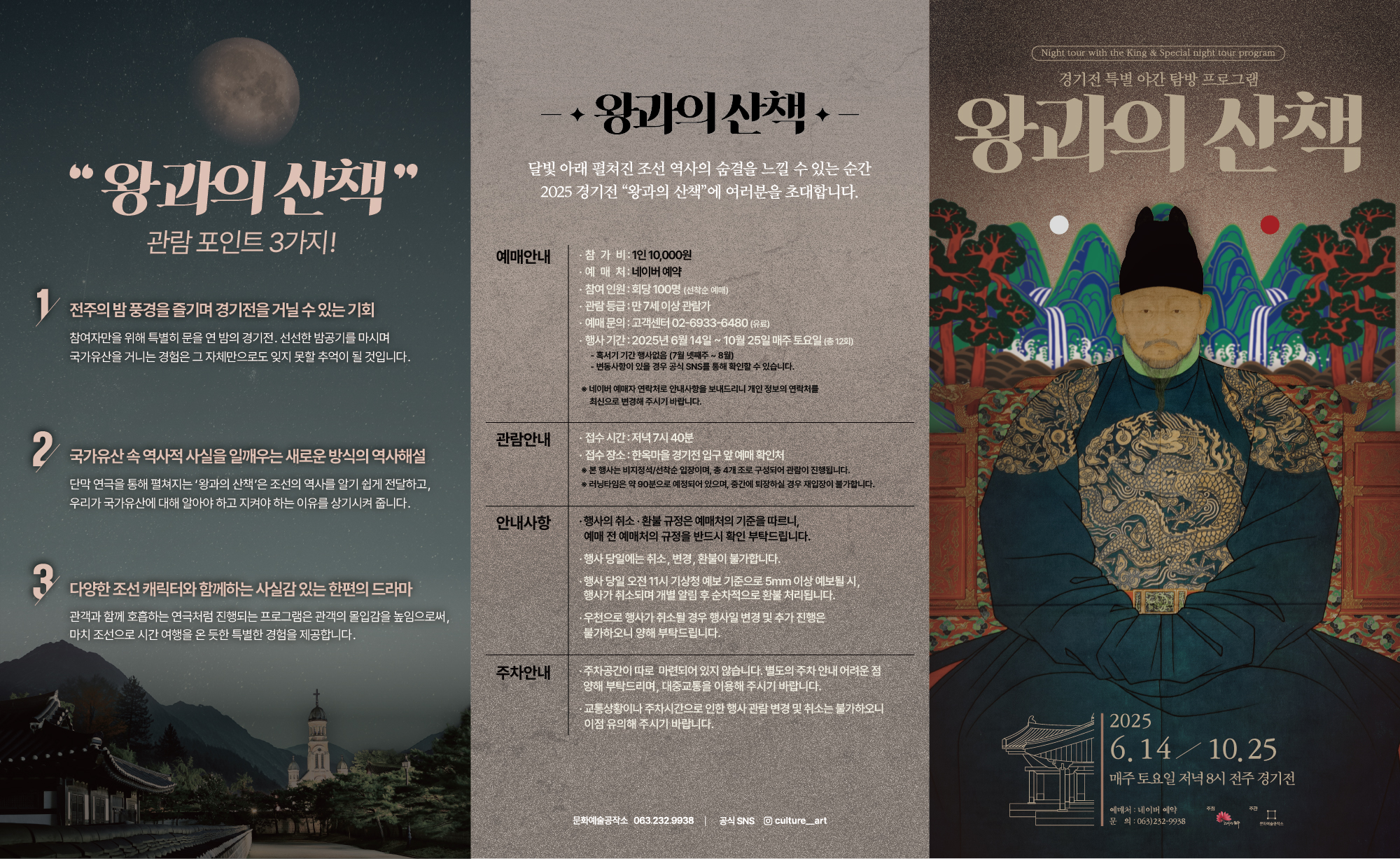 2025 왕과의산책_탐방편(매주 토요일)