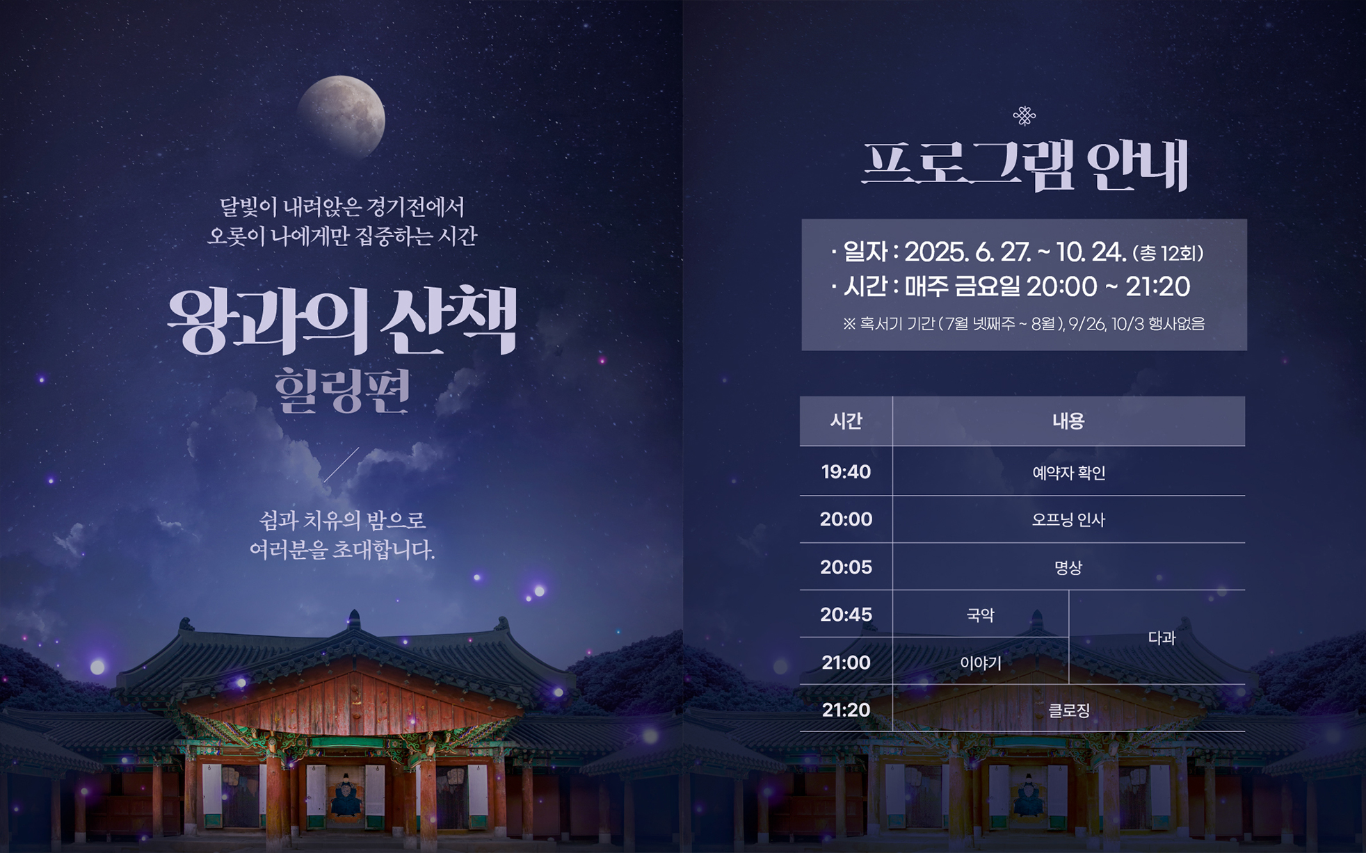2025 왕과의산책_힐링편(매주 금요일)