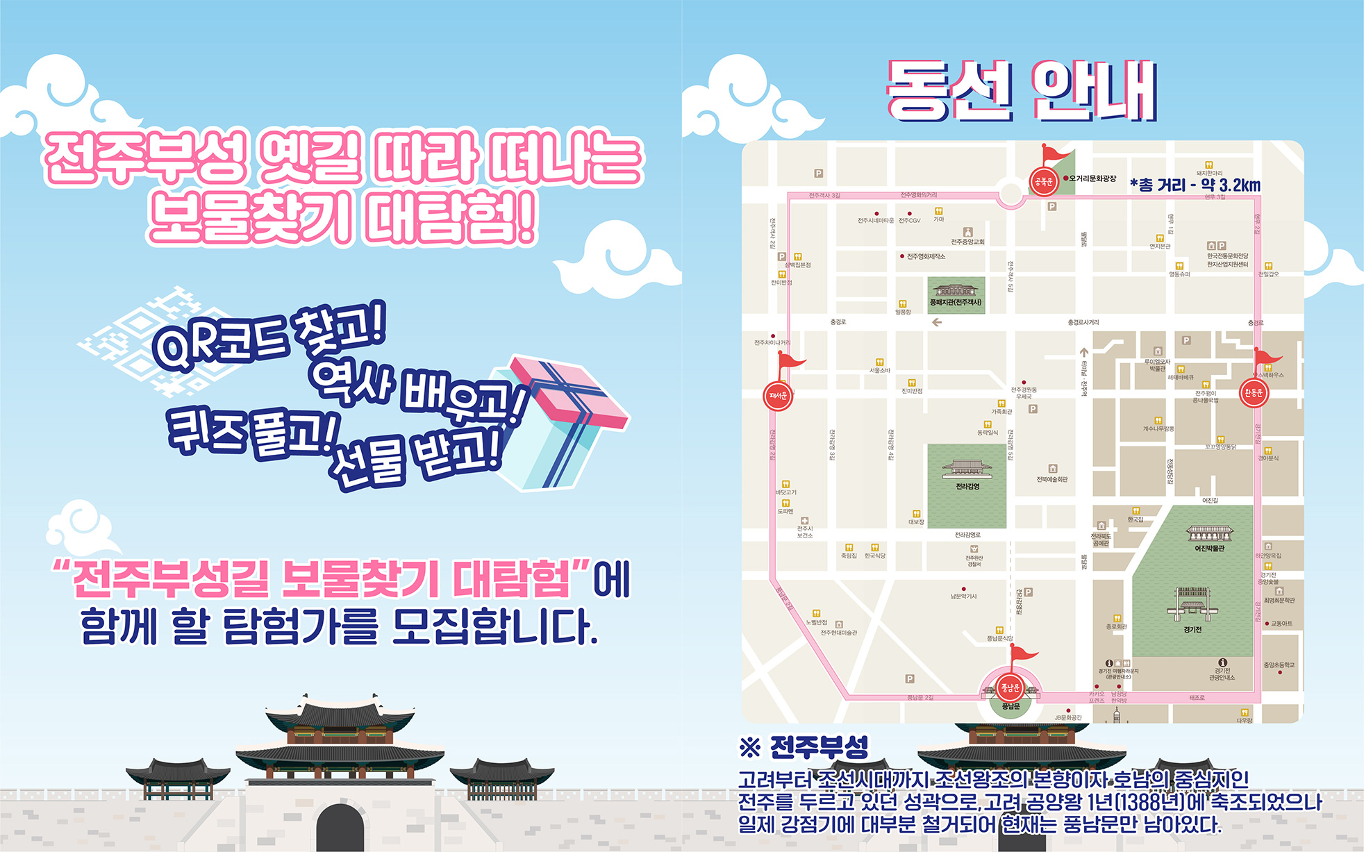 전주부성길 보물찾기 대탐험