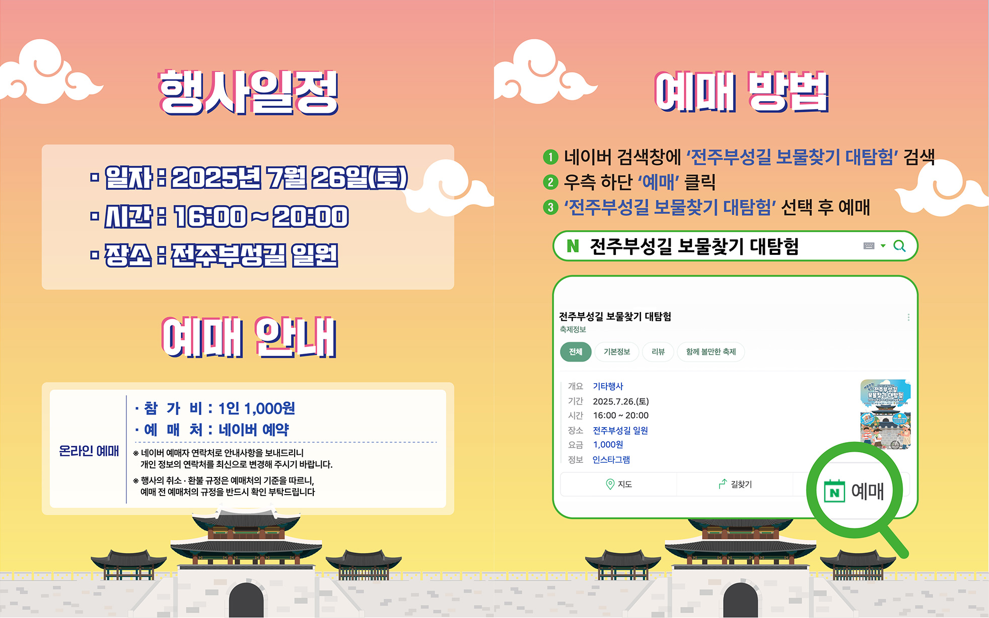 전주부성길 보물찾기 대탐험