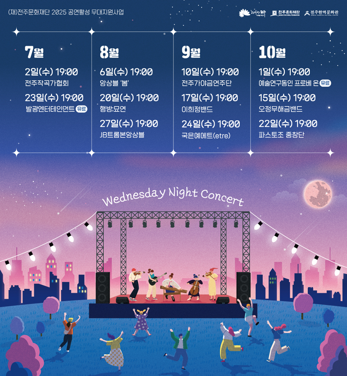 수요일 수많은 콘서트 <수수콘>