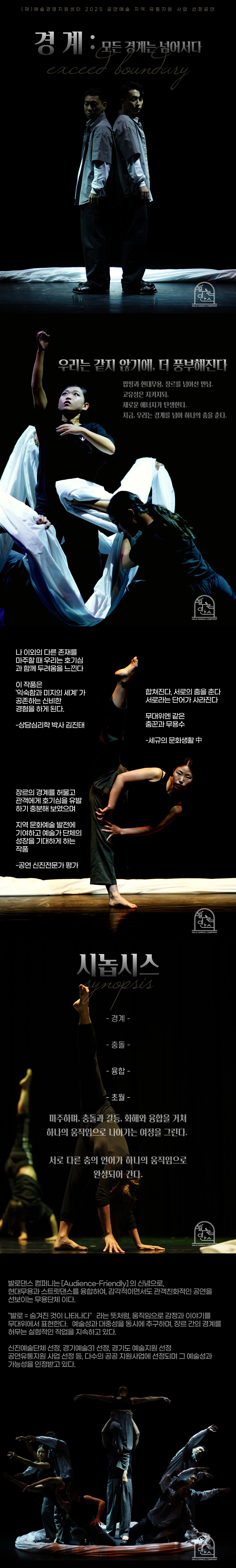 경계:모든 경계는 넘어서다.