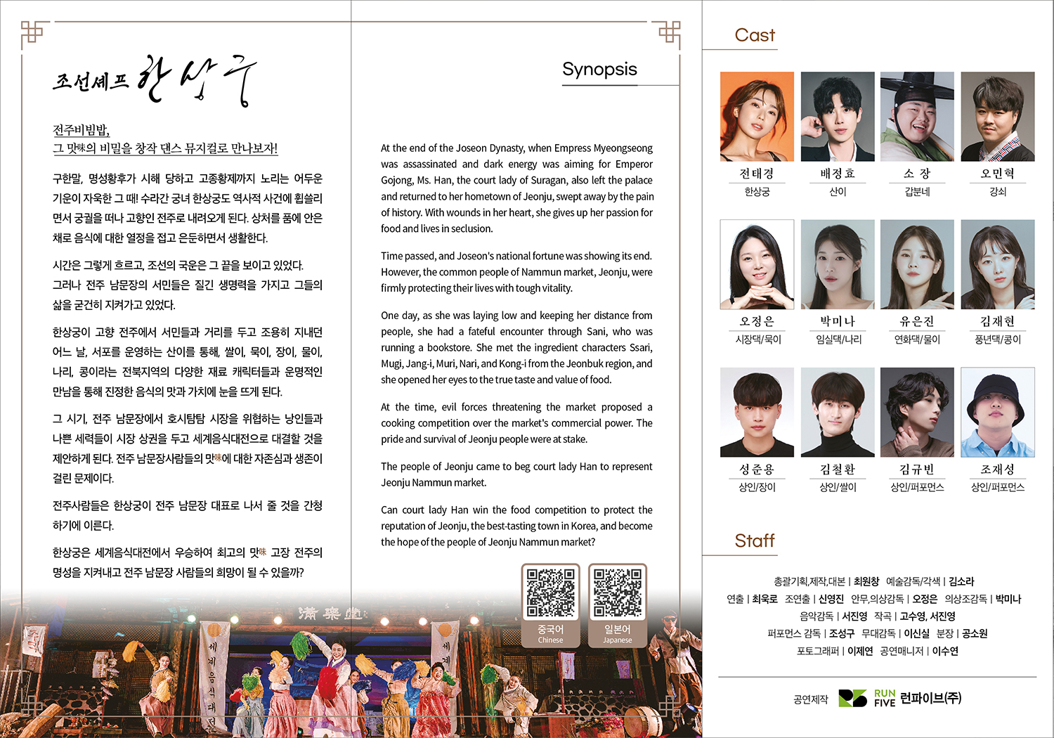 Joseon’s Chef, Court lady Han – The Secret of the Taste of Jeonju Bibimbap