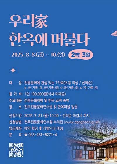 우리家 한옥에 머물다(2박3일)