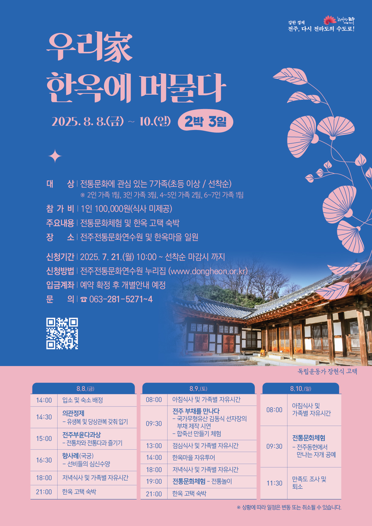 우리家 한옥에 머물다(2박3일)