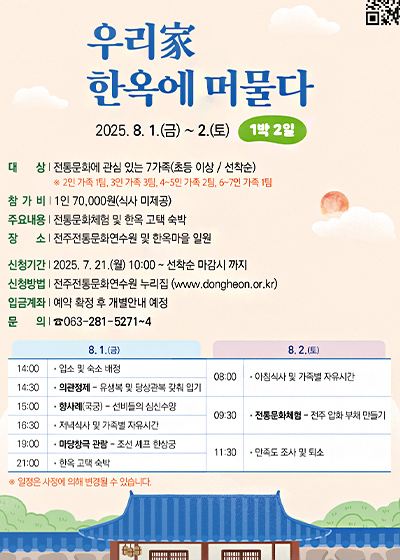 우리家 한옥에 머물다(1박2일)
