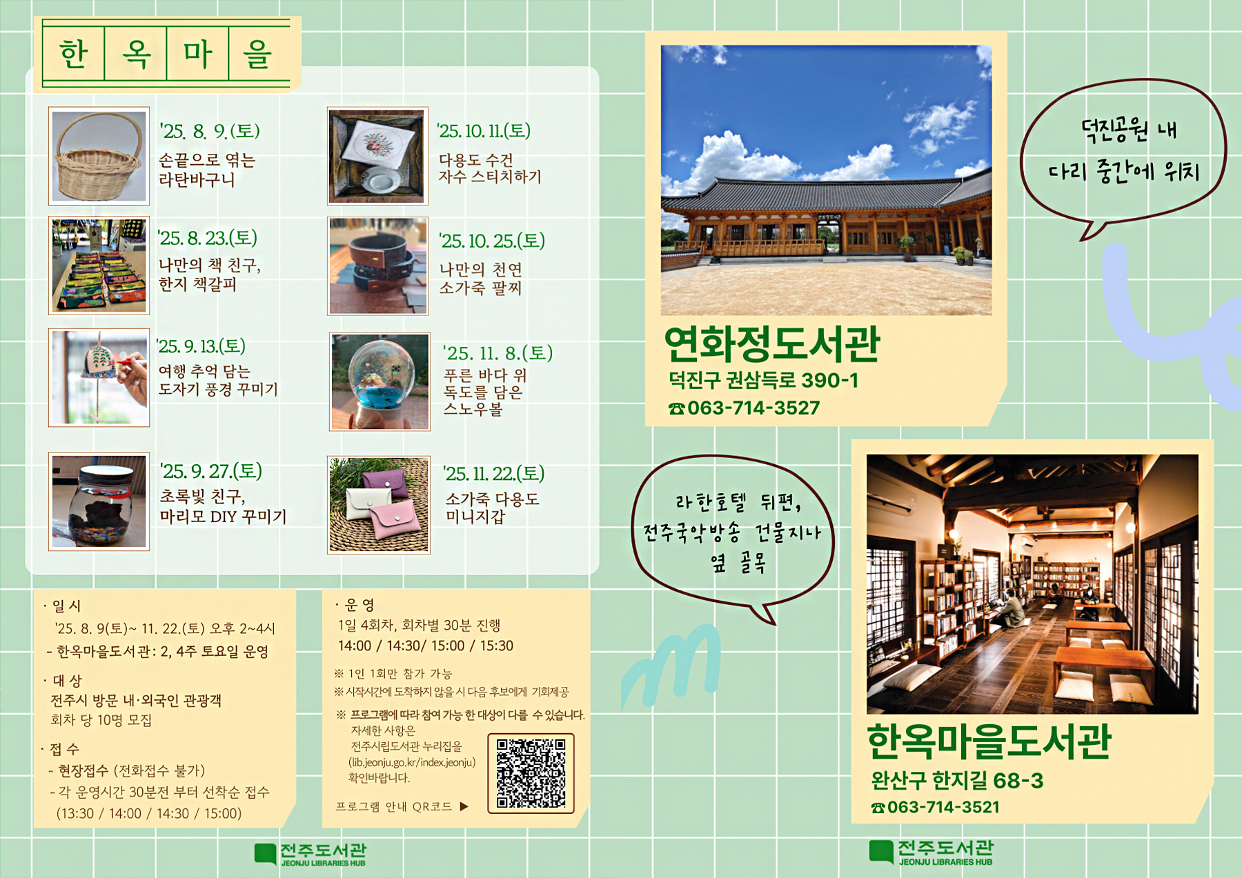 전주 여행자를 위한 전통 체험 프로그램