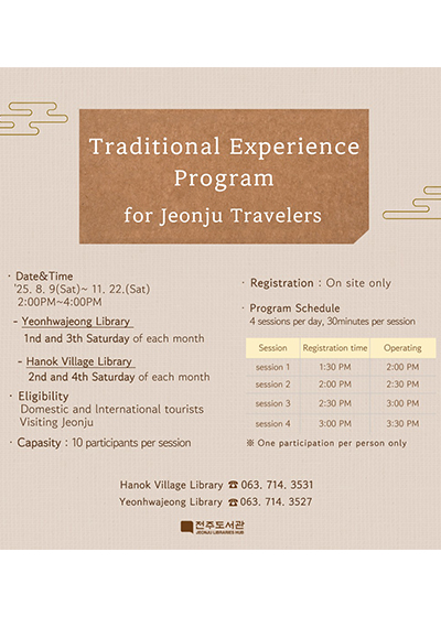 Traditional Experience Program for Jeonju Travelers