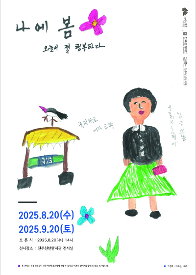 나에 봄, 오늘이 젤 행복하다