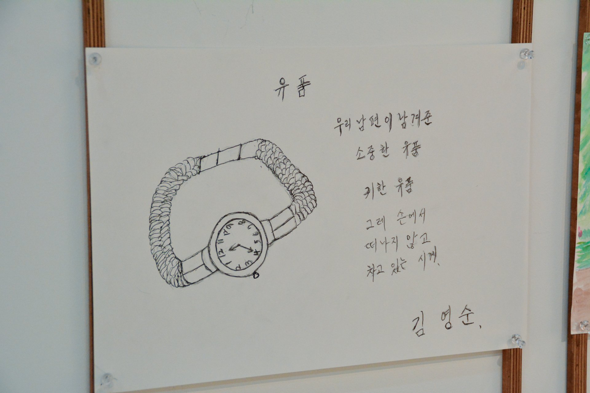 나에 봄, 오늘이 젤 행복하다