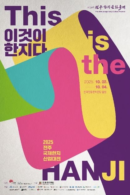 Jeonju Hanji Culture Festival