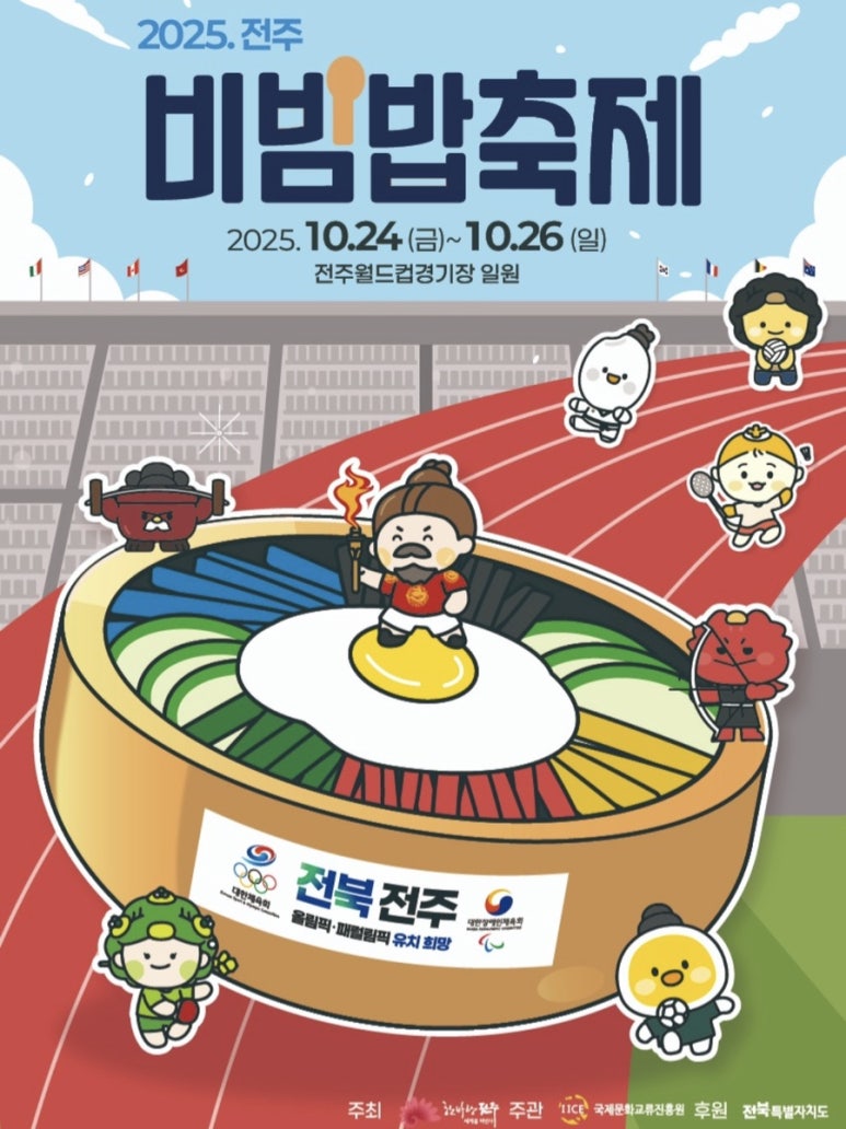 전주비빔밥축제