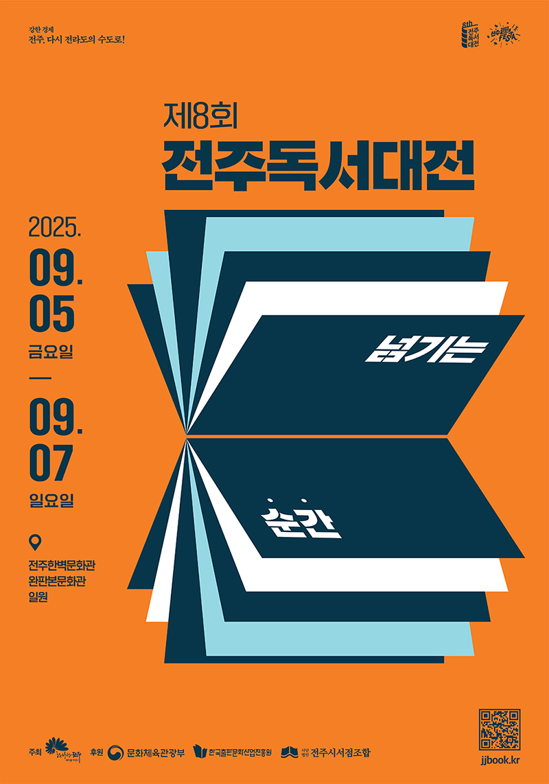 全州読書大展