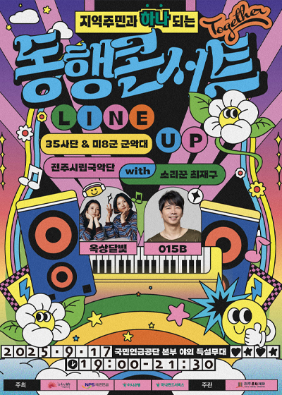 동행콘서트