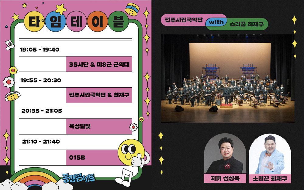 동행콘서트