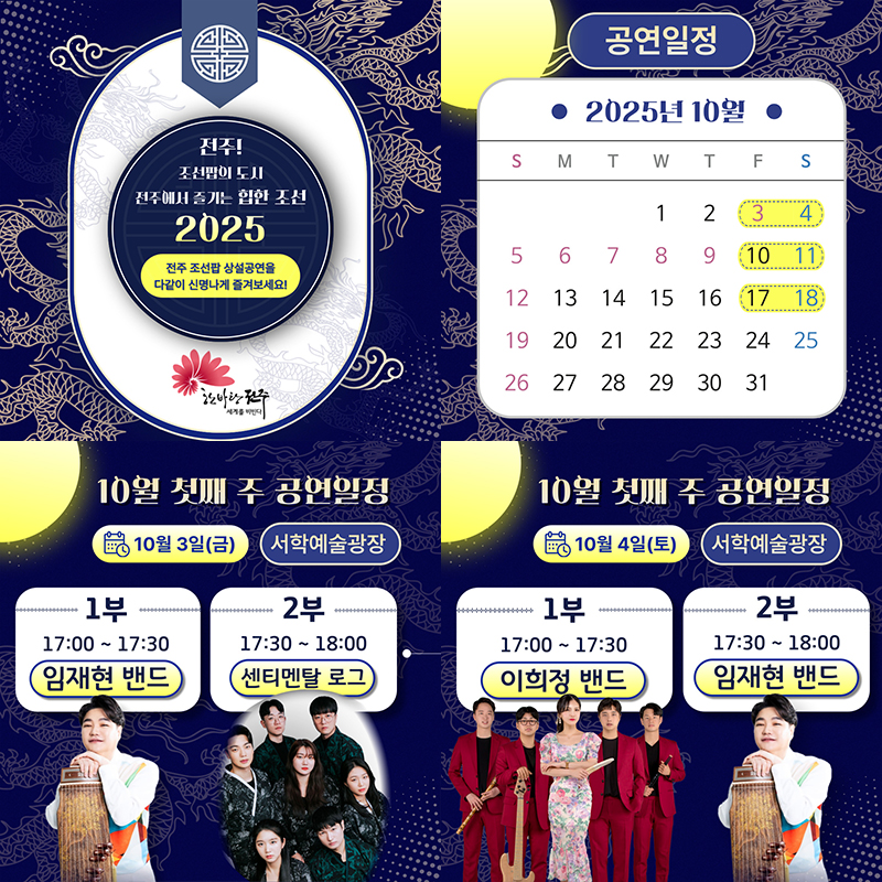 2025 JOSEON POP CONSERT