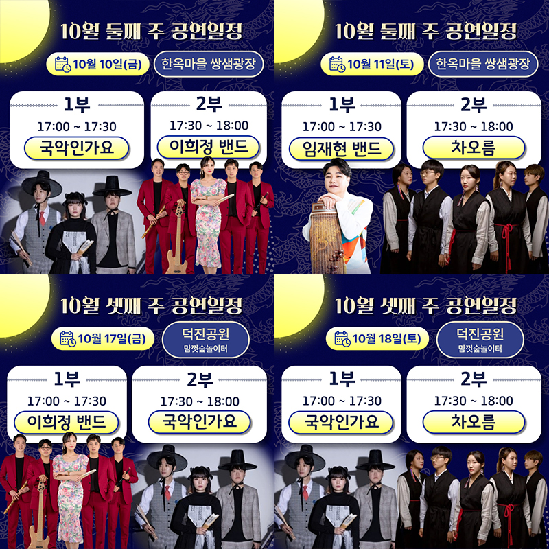 2025 JOSEON POP CONSERT