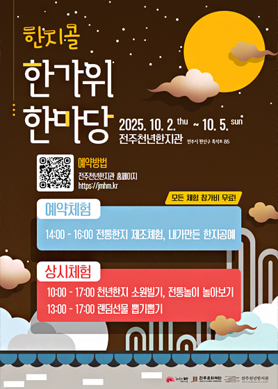 한지골 한가위 한마당